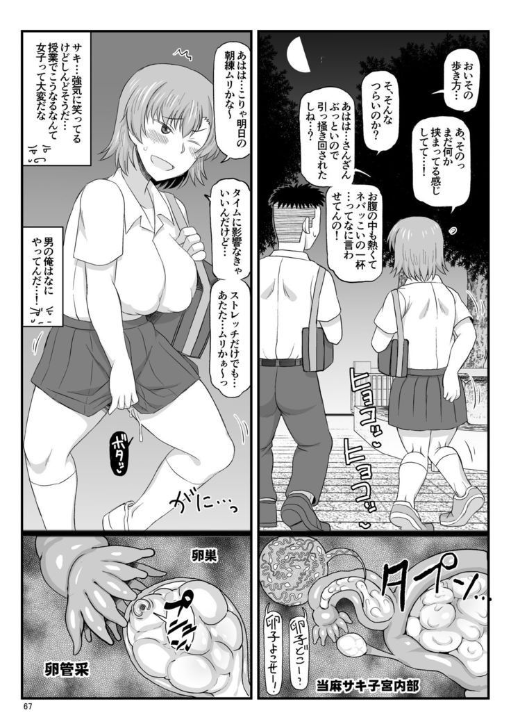 Inkou Kyoushi no Saimin Seikatsu Shidouroku Touma Saki Hen ~Sensei, Kare to Musubareru tame ni Takumashii Mono de Ninshin sasete kudasai!~