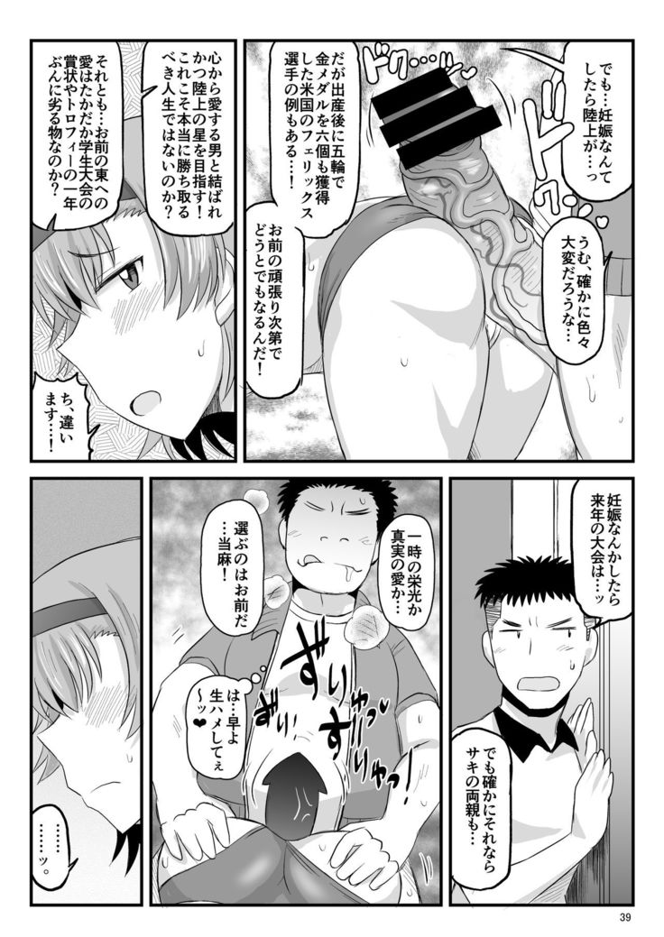 Inkou Kyoushi no Saimin Seikatsu Shidouroku Touma Saki Hen ~Sensei, Kare to Musubareru tame ni Takumashii Mono de Ninshin sasete kudasai!~