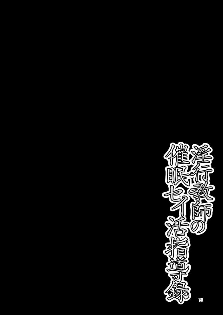 Inkou Kyoushi no Saimin Seikatsu Shidouroku Touma Saki Hen ~Sensei, Kare to Musubareru tame ni Takumashii Mono de Ninshin sasete kudasai!~
