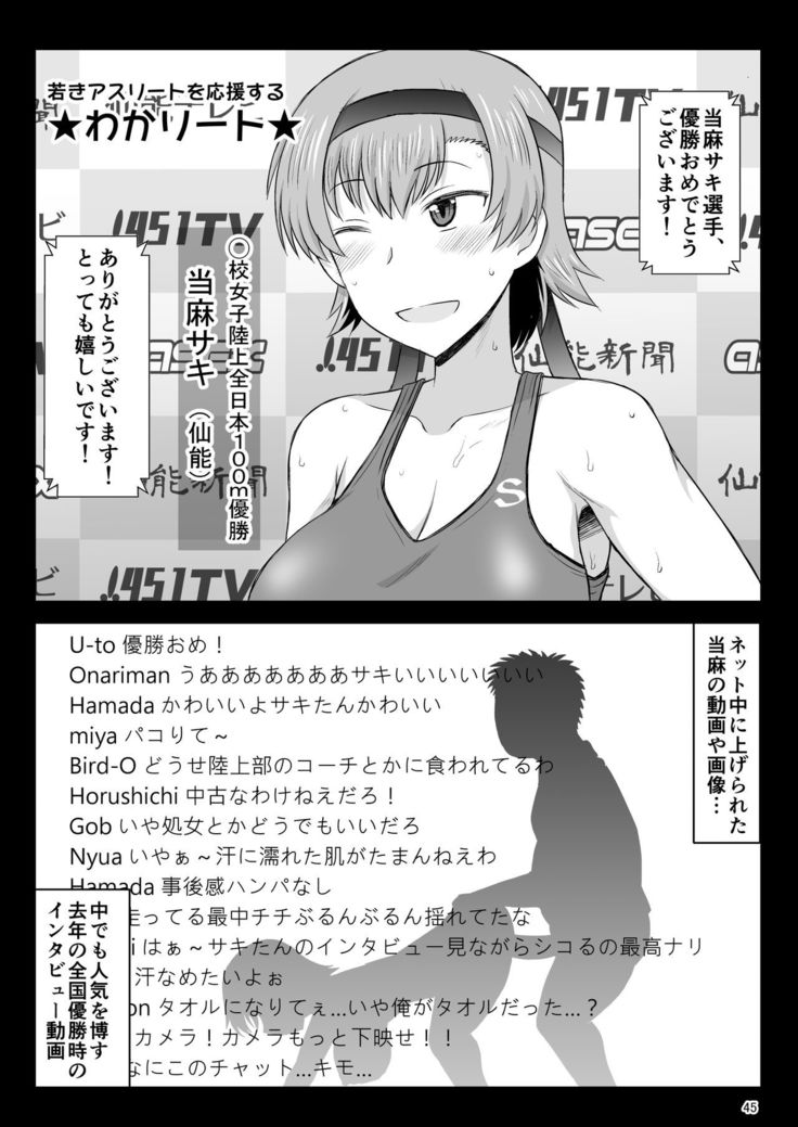 Inkou Kyoushi no Saimin Seikatsu Shidouroku Touma Saki Hen ~Sensei, Kare to Musubareru tame ni Takumashii Mono de Ninshin sasete kudasai!~