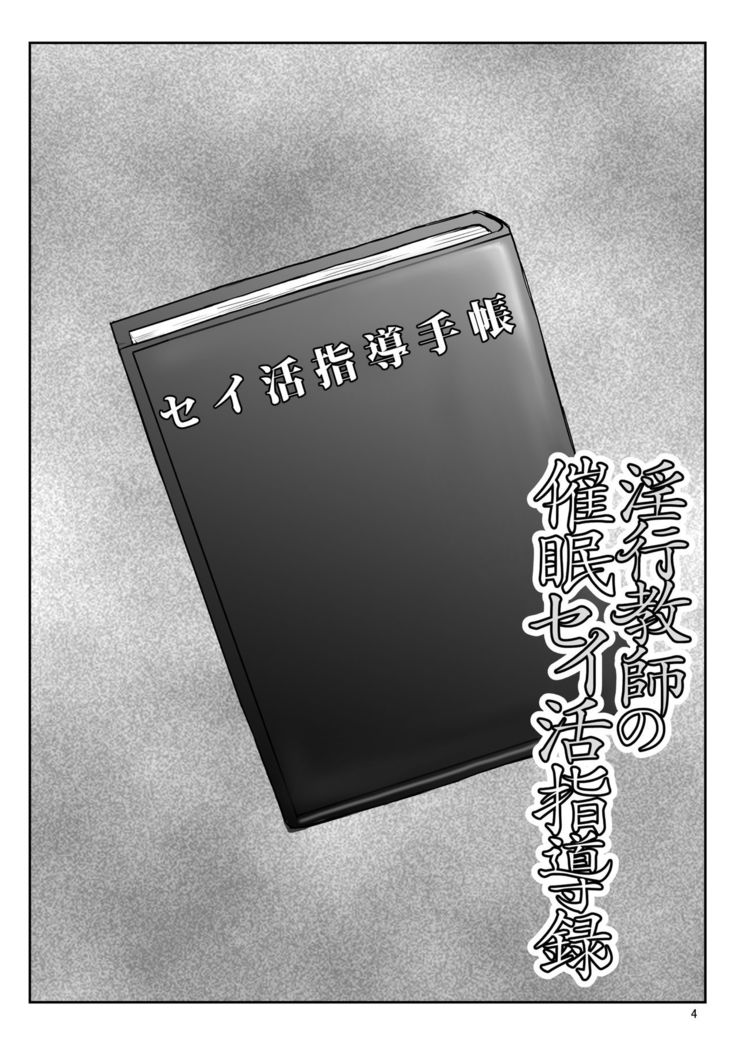 Inkou Kyoushi no Saimin Seikatsu Shidouroku Touma Saki Hen ~Sensei, Kare to Musubareru tame ni Takumashii Mono de Ninshin sasete kudasai!~