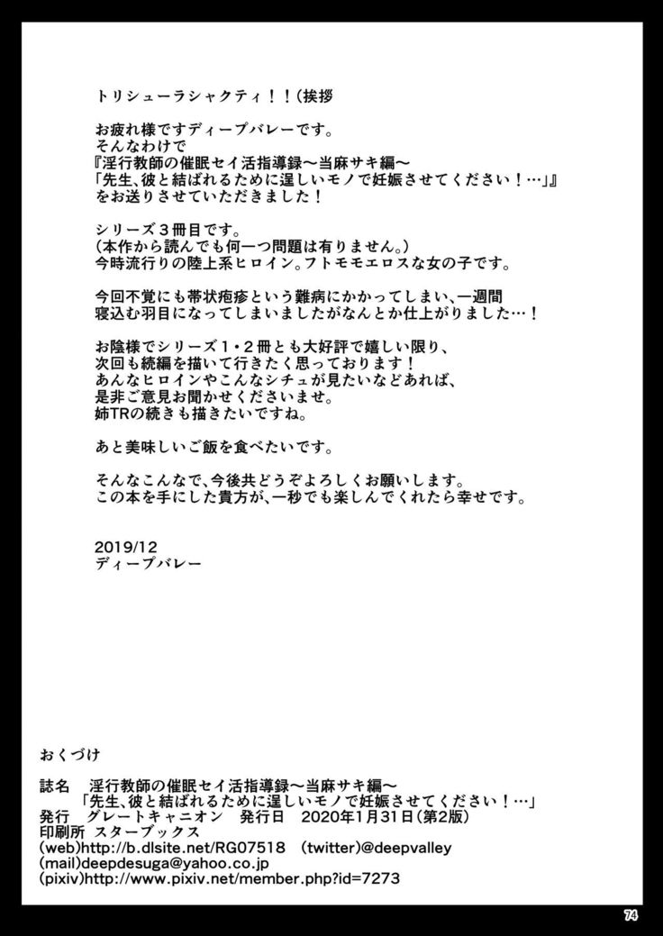 Inkou Kyoushi no Saimin Seikatsu Shidouroku Touma Saki Hen ~Sensei, Kare to Musubareru tame ni Takumashii Mono de Ninshin sasete kudasai!~