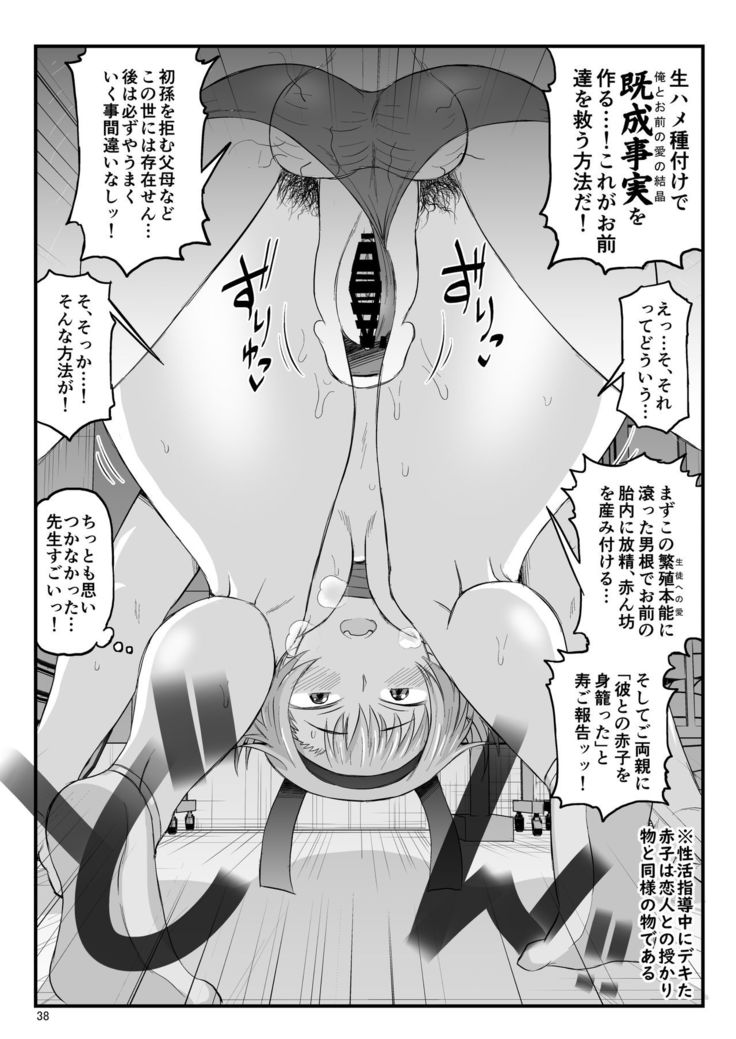 Inkou Kyoushi no Saimin Seikatsu Shidouroku Touma Saki Hen ~Sensei, Kare to Musubareru tame ni Takumashii Mono de Ninshin sasete kudasai!~