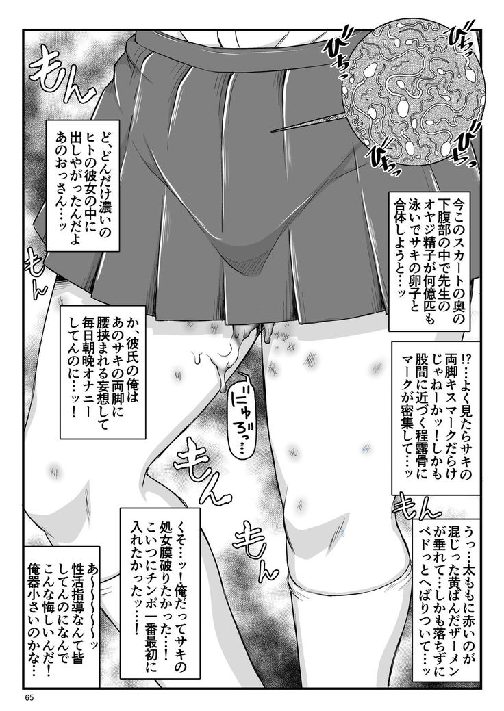Inkou Kyoushi no Saimin Seikatsu Shidouroku Touma Saki Hen ~Sensei, Kare to Musubareru tame ni Takumashii Mono de Ninshin sasete kudasai!~