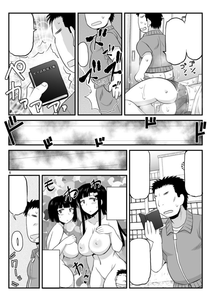 Inkou Kyoushi no Saimin Seikatsu Shidouroku Touma Saki Hen ~Sensei, Kare to Musubareru tame ni Takumashii Mono de Ninshin sasete kudasai!~