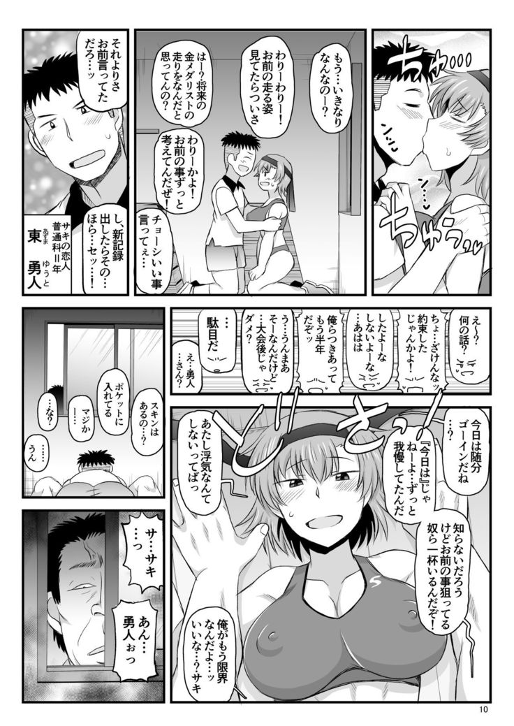 Inkou Kyoushi no Saimin Seikatsu Shidouroku Touma Saki Hen ~Sensei, Kare to Musubareru tame ni Takumashii Mono de Ninshin sasete kudasai!~