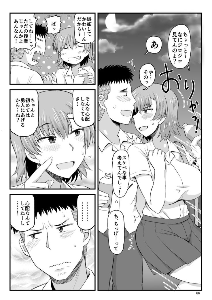 Inkou Kyoushi no Saimin Seikatsu Shidouroku Touma Saki Hen ~Sensei, Kare to Musubareru tame ni Takumashii Mono de Ninshin sasete kudasai!~