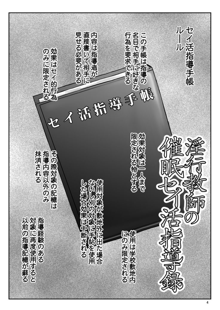 Inkou Kyoushi no Saimin Seikatsu Shidouroku Touma Saki Hen ~Sensei, Kare to Musubareru tame ni Takumashii Mono de Ninshin sasete kudasai!~