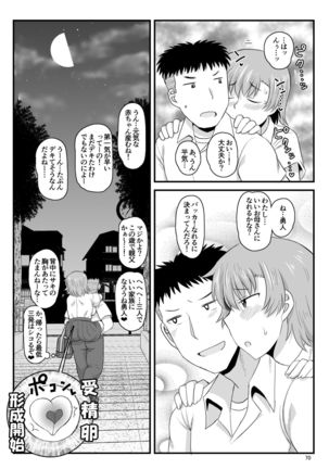 Inkou Kyoushi no Saimin Seikatsu Shidouroku Touma Saki Hen ~Sensei, Kare to Musubareru tame ni Takumashii Mono de Ninshin sasete kudasai!~ - Page 71