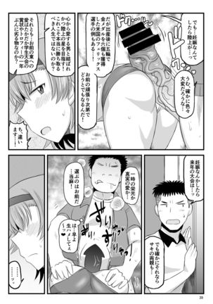 Inkou Kyoushi no Saimin Seikatsu Shidouroku Touma Saki Hen ~Sensei, Kare to Musubareru tame ni Takumashii Mono de Ninshin sasete kudasai!~ - Page 40