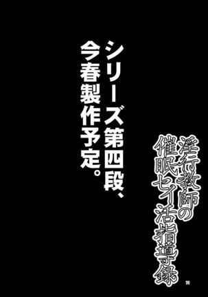 Inkou Kyoushi no Saimin Seikatsu Shidouroku Touma Saki Hen ~Sensei, Kare to Musubareru tame ni Takumashii Mono de Ninshin sasete kudasai!~ - Page 72