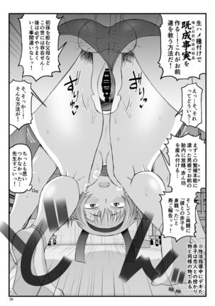 Inkou Kyoushi no Saimin Seikatsu Shidouroku Touma Saki Hen ~Sensei, Kare to Musubareru tame ni Takumashii Mono de Ninshin sasete kudasai!~ - Page 39
