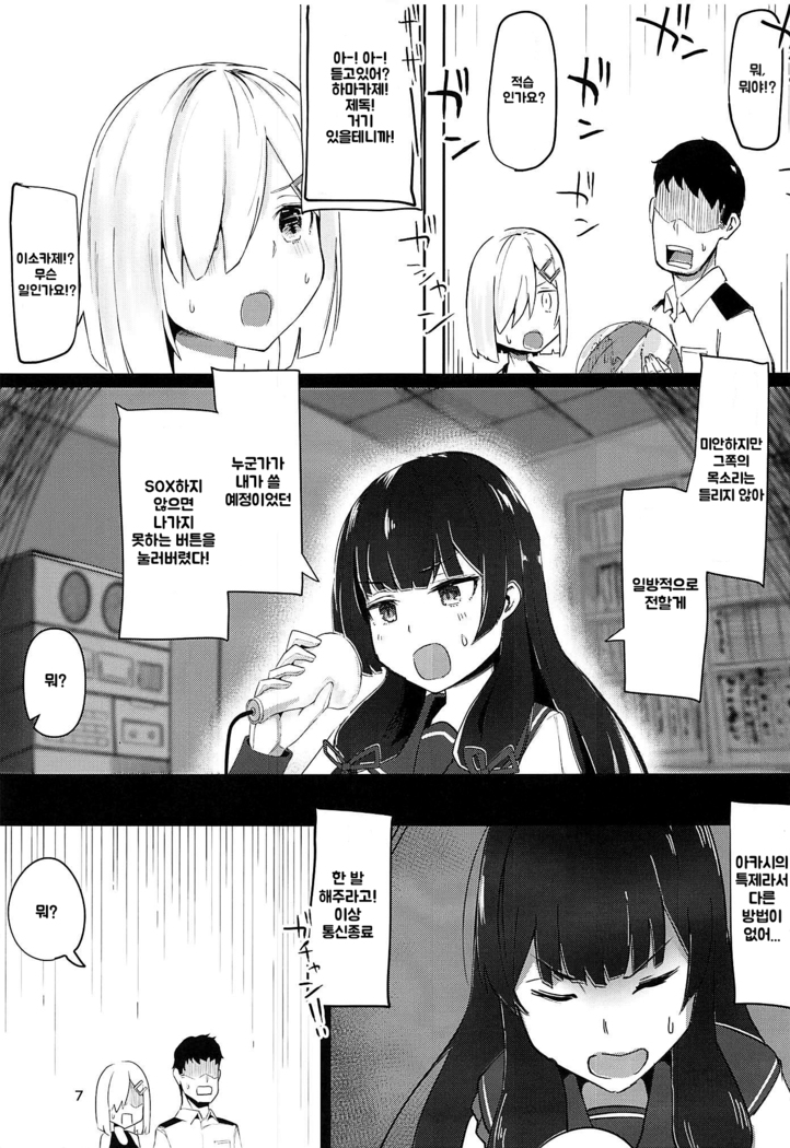 Hamakaze to Kashima to Kyouei Mizugi na Hon.