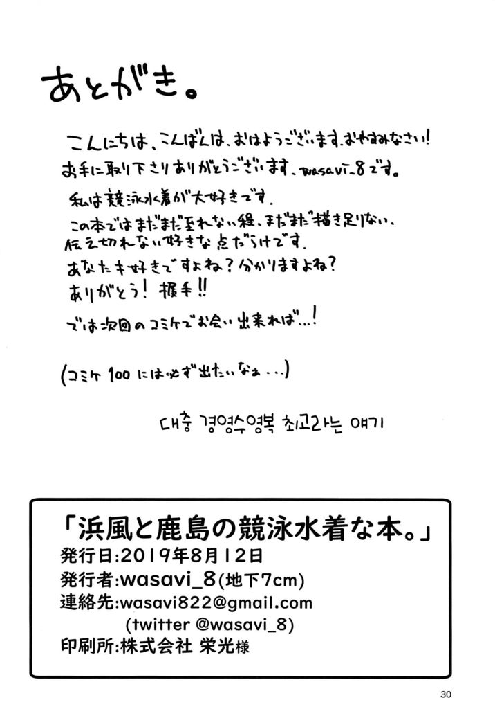 Hamakaze to Kashima to Kyouei Mizugi na Hon.