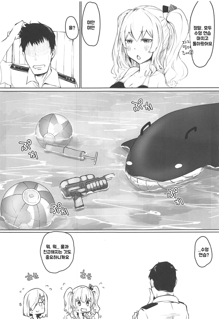 Hamakaze to Kashima to Kyouei Mizugi na Hon.