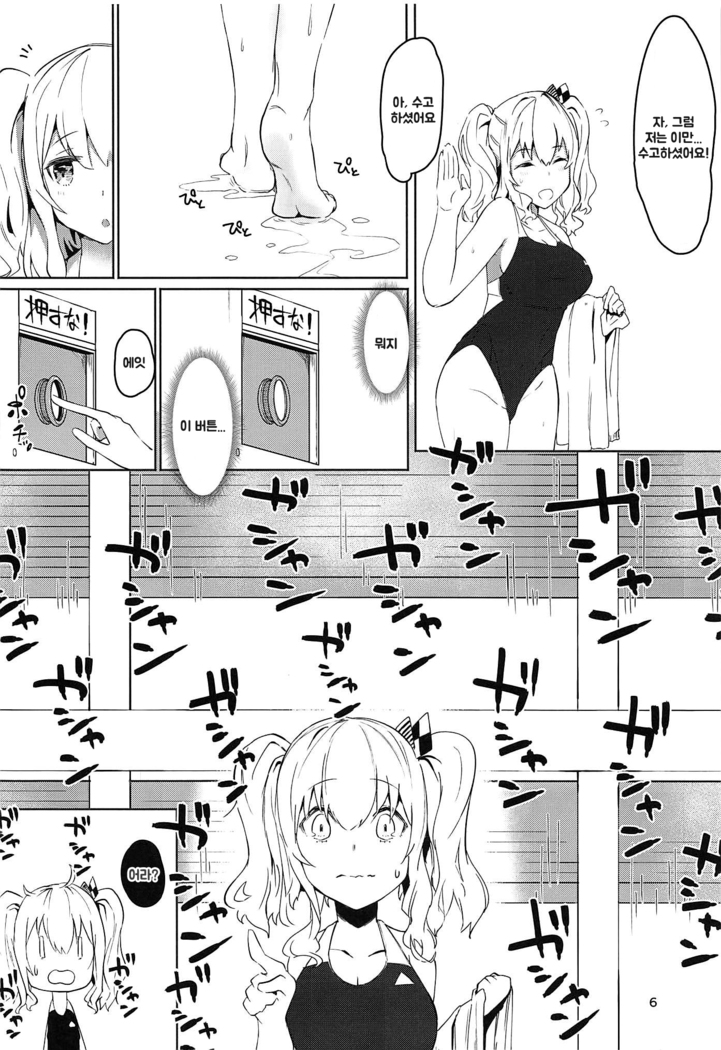 Hamakaze to Kashima to Kyouei Mizugi na Hon.