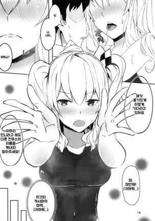 Hamakaze to Kashima to Kyouei Mizugi na Hon. Page #17