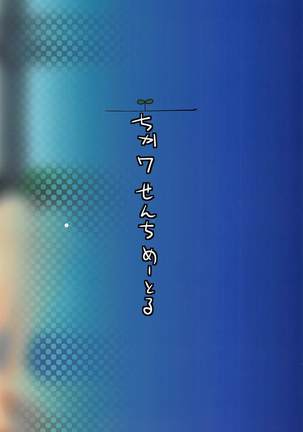 Hamakaze to Kashima to Kyouei Mizugi na Hon. Page #30