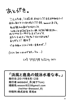Hamakaze to Kashima to Kyouei Mizugi na Hon. Page #29