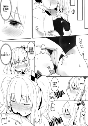 Hamakaze to Kashima to Kyouei Mizugi na Hon. Page #18