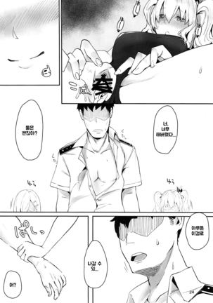 Hamakaze to Kashima to Kyouei Mizugi na Hon. Page #23