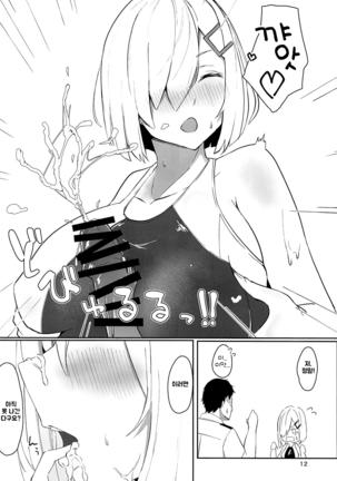 Hamakaze to Kashima to Kyouei Mizugi na Hon. Page #11