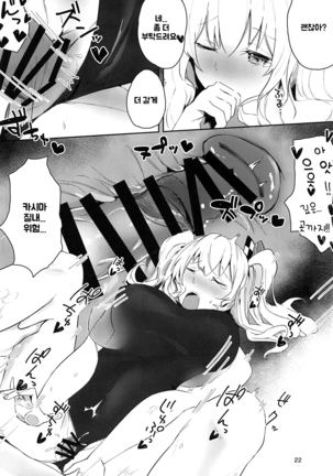 Hamakaze to Kashima to Kyouei Mizugi na Hon. Page #21
