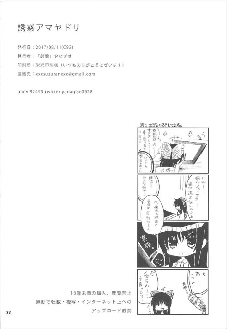 Yuuwaku Amayadori