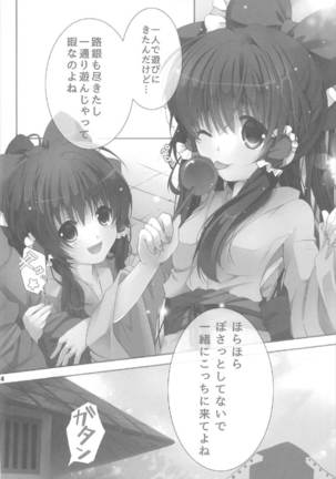 Yuuwaku Amayadori Page #13