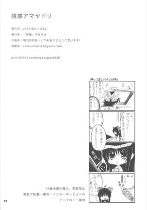 Yuuwaku Amayadori Page #21