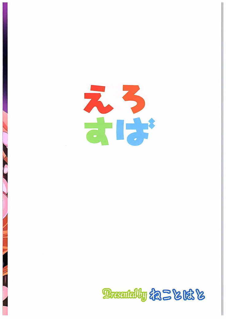 Erosuba