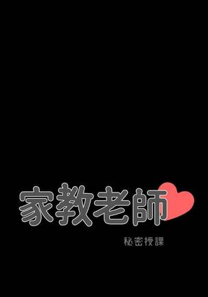 【周一连载】家教老师（作者: CreamMedia） 第1~43话 Page #164