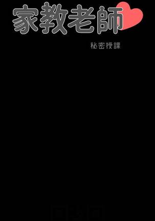 【周一连载】家教老师（作者: CreamMedia） 第1~43话 Page #143