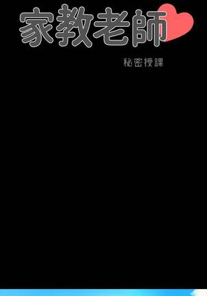 【周一连载】家教老师（作者: CreamMedia） 第1~43话 Page #60