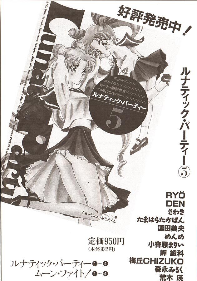 Lunatic Party 6