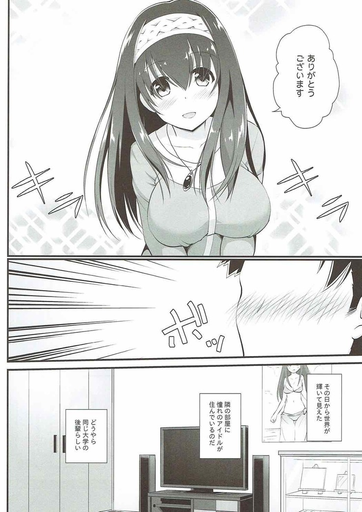 隣人=アイドル 鷺沢文香とラブラブ子作り