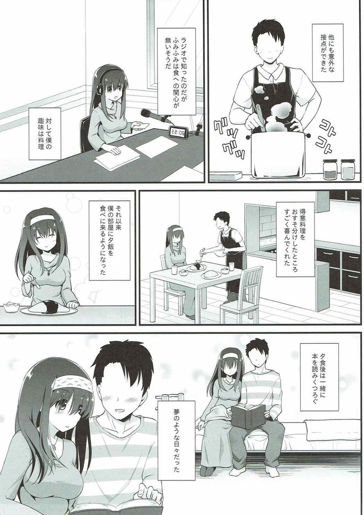 隣人=アイドル 鷺沢文香とラブラブ子作り