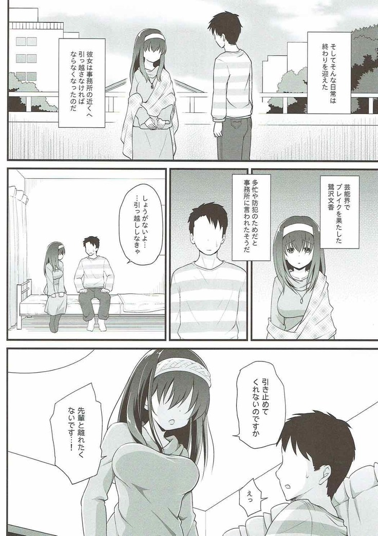 隣人=アイドル 鷺沢文香とラブラブ子作り