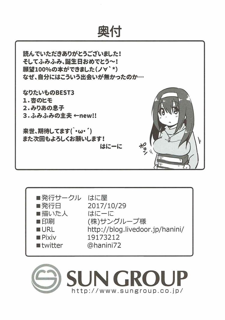 隣人=アイドル 鷺沢文香とラブラブ子作り