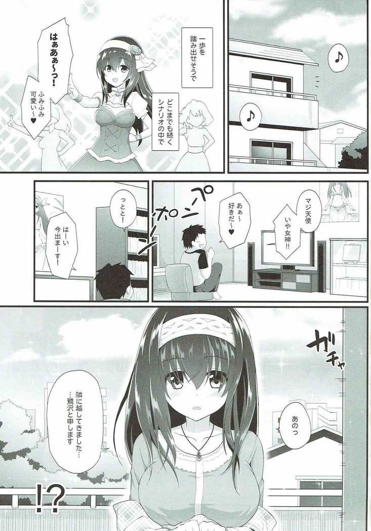 隣人=アイドル 鷺沢文香とラブラブ子作り