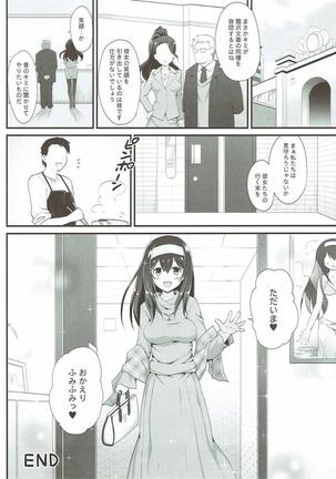 隣人=アイドル 鷺沢文香とラブラブ子作り Page #25