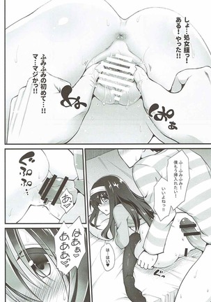 隣人=アイドル 鷺沢文香とラブラブ子作り Page #13