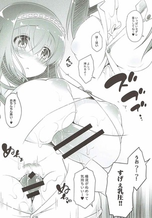 隣人=アイドル 鷺沢文香とラブラブ子作り Page #27