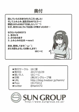 隣人=アイドル 鷺沢文香とラブラブ子作り Page #29