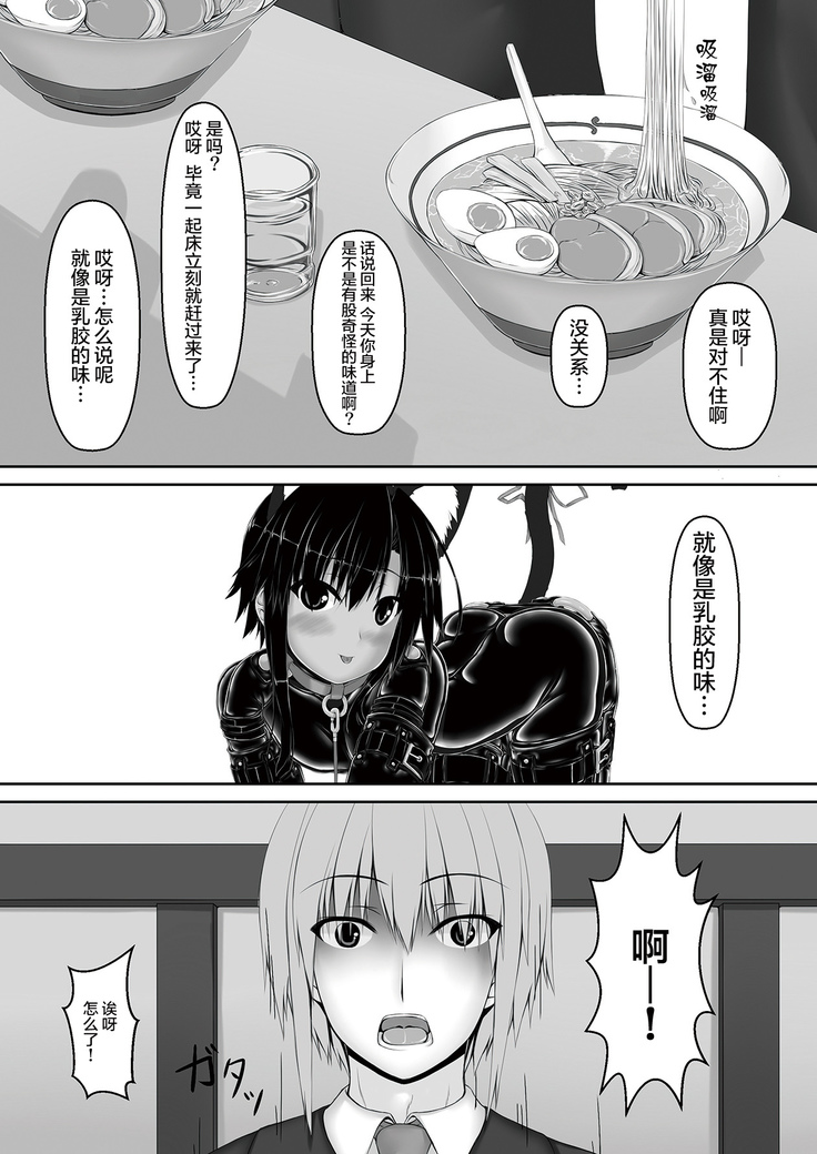 Kuroneko Choco Ice 3