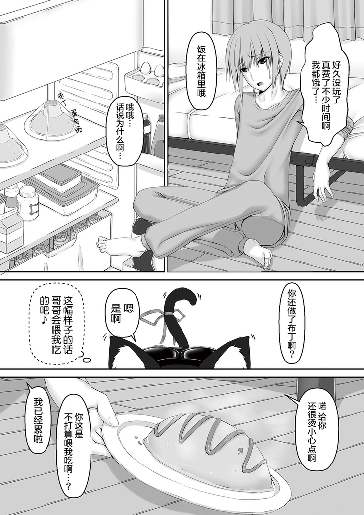 Kuroneko Choco Ice 3