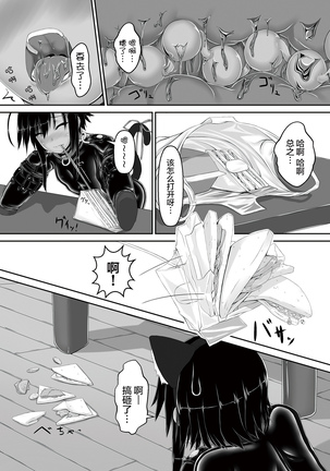 Kuroneko Choco Ice 3 Page #17