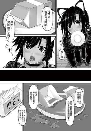 Kuroneko Choco Ice 3 Page #18