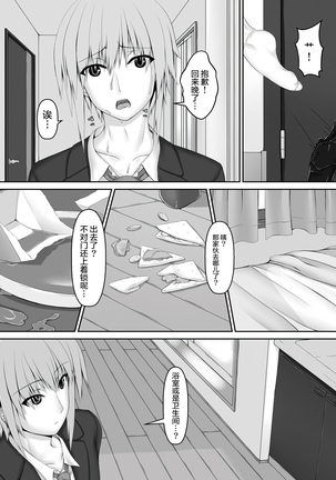 Kuroneko Choco Ice 3 Page #21