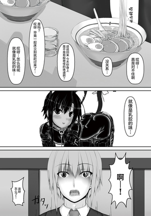 Kuroneko Choco Ice 3 Page #19